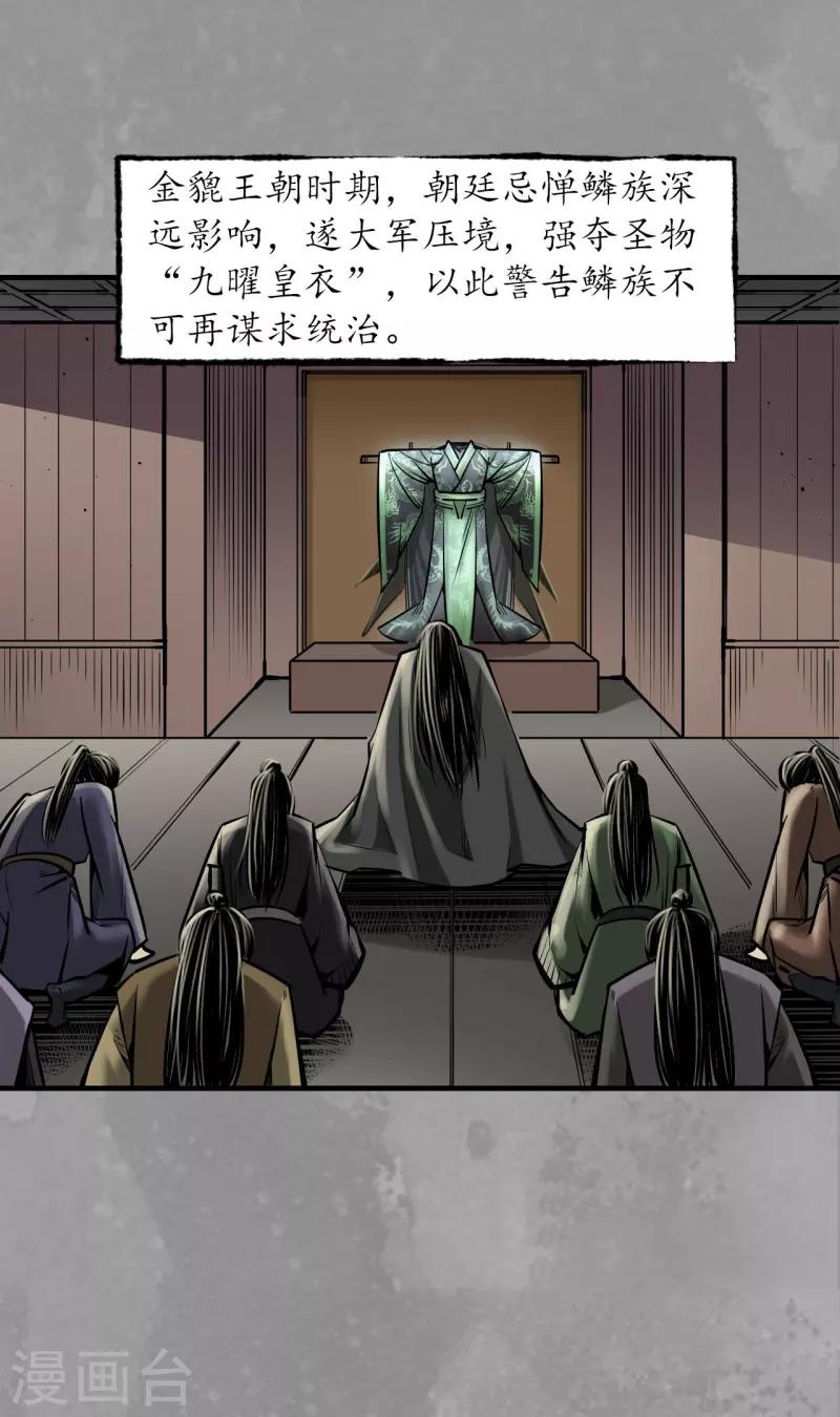 《藏锋行》漫画最新章节第167话 奇宫新主免费下拉式在线观看章节第【4】张图片