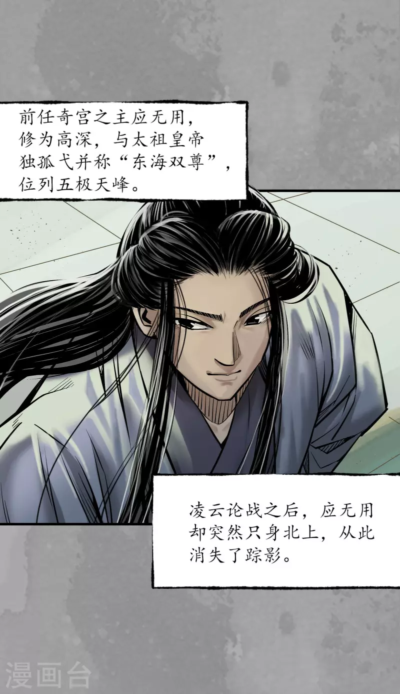 《藏锋行》漫画最新章节第167话 奇宫新主免费下拉式在线观看章节第【6】张图片