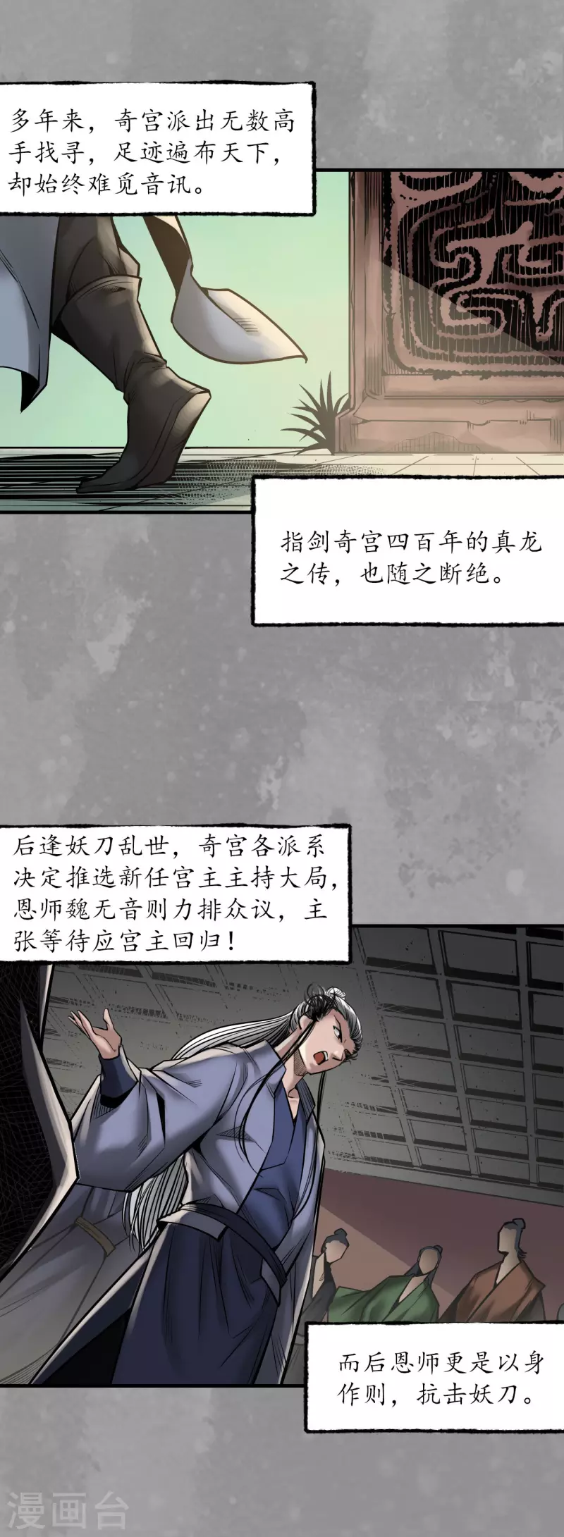 《藏锋行》漫画最新章节第167话 奇宫新主免费下拉式在线观看章节第【7】张图片