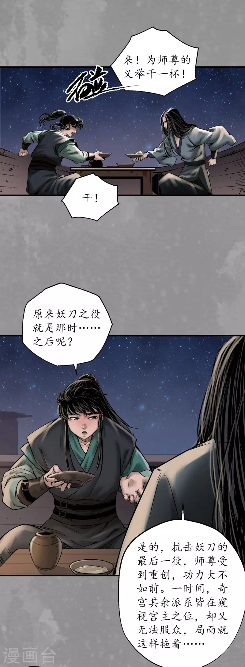 《藏锋行》漫画最新章节第167话 奇宫新主免费下拉式在线观看章节第【8】张图片