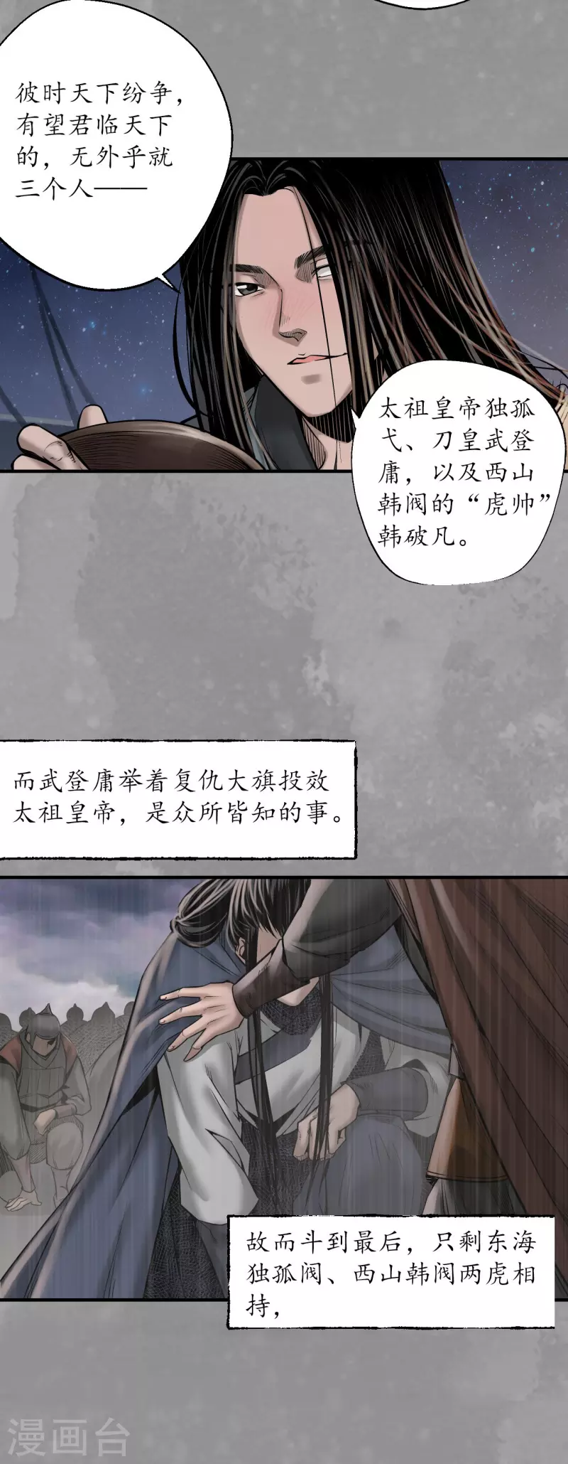 《藏锋行》漫画最新章节第167话 奇宫新主免费下拉式在线观看章节第【9】张图片