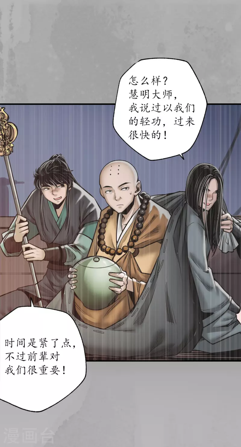 《藏锋行》漫画最新章节第168话 菩萨显灵免费下拉式在线观看章节第【10】张图片
