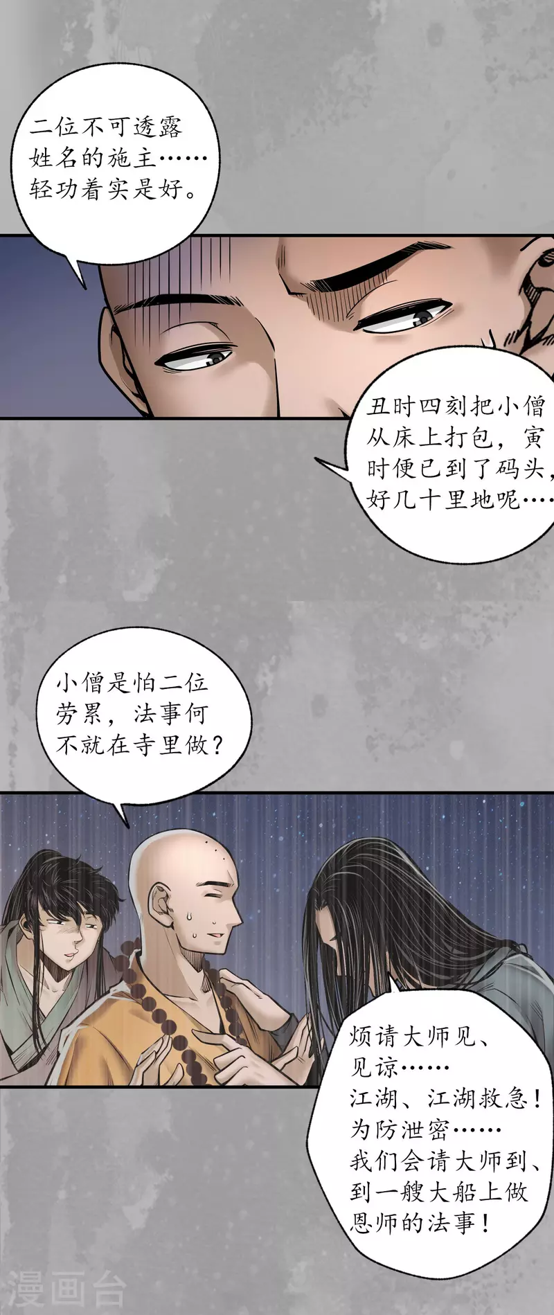 《藏锋行》漫画最新章节第168话 菩萨显灵免费下拉式在线观看章节第【11】张图片