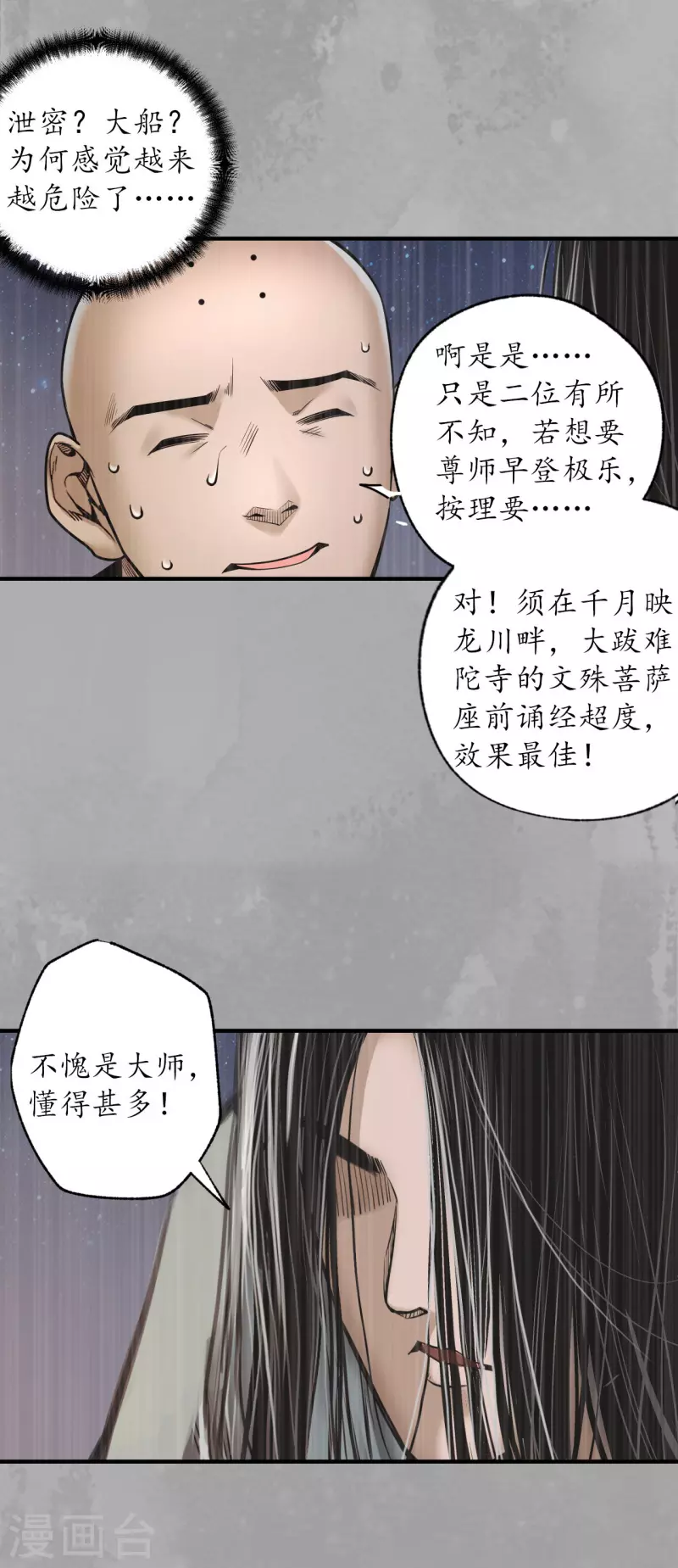 《藏锋行》漫画最新章节第168话 菩萨显灵免费下拉式在线观看章节第【12】张图片