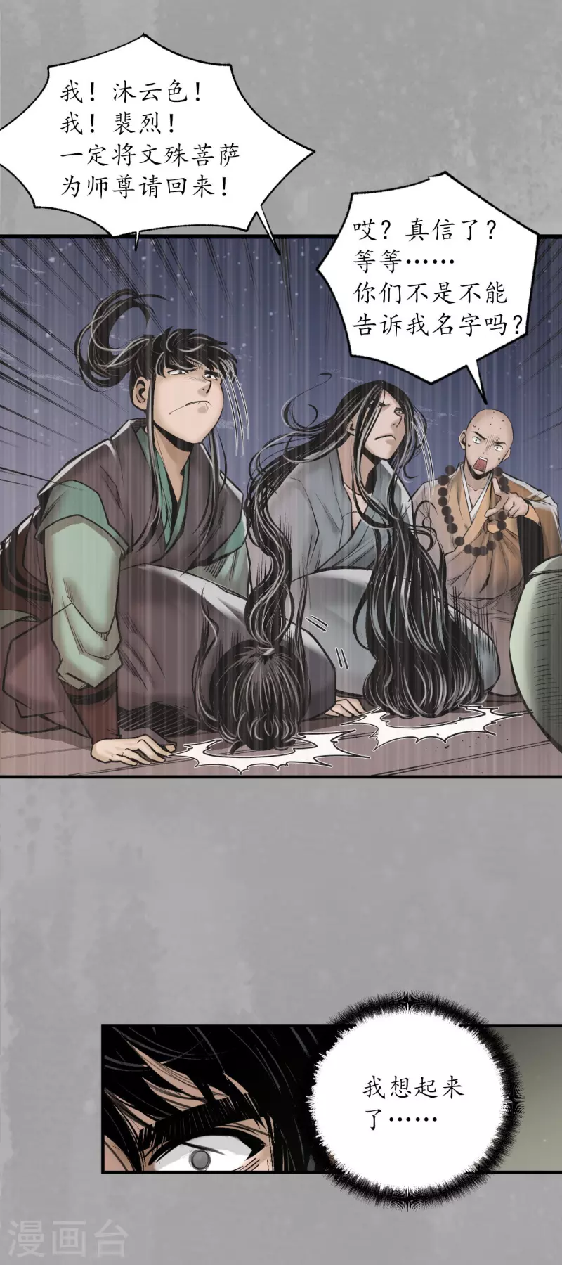 《藏锋行》漫画最新章节第168话 菩萨显灵免费下拉式在线观看章节第【13】张图片