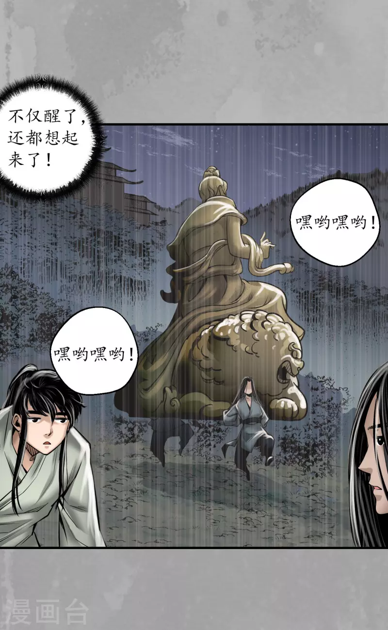 《藏锋行》漫画最新章节第168话 菩萨显灵免费下拉式在线观看章节第【16】张图片