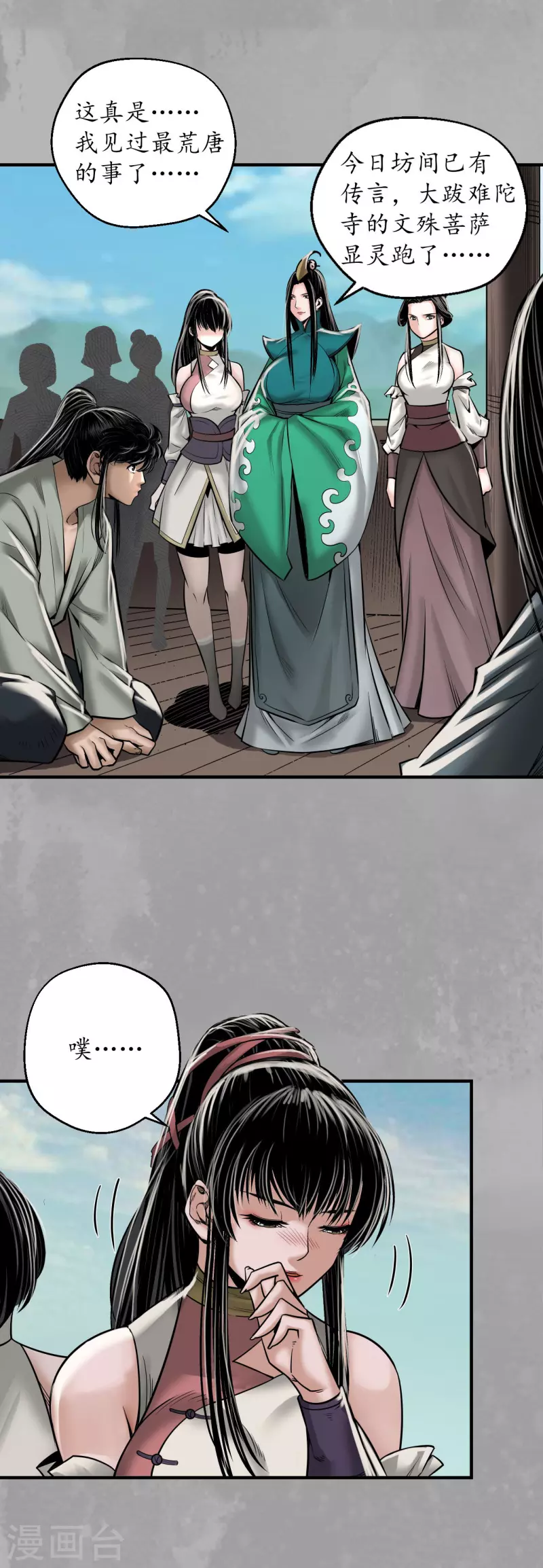 《藏锋行》漫画最新章节第168话 菩萨显灵免费下拉式在线观看章节第【17】张图片