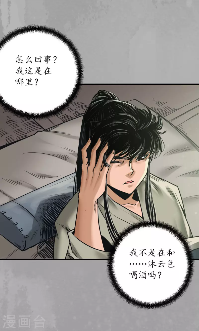 《藏锋行》漫画最新章节第168话 菩萨显灵免费下拉式在线观看章节第【2】张图片