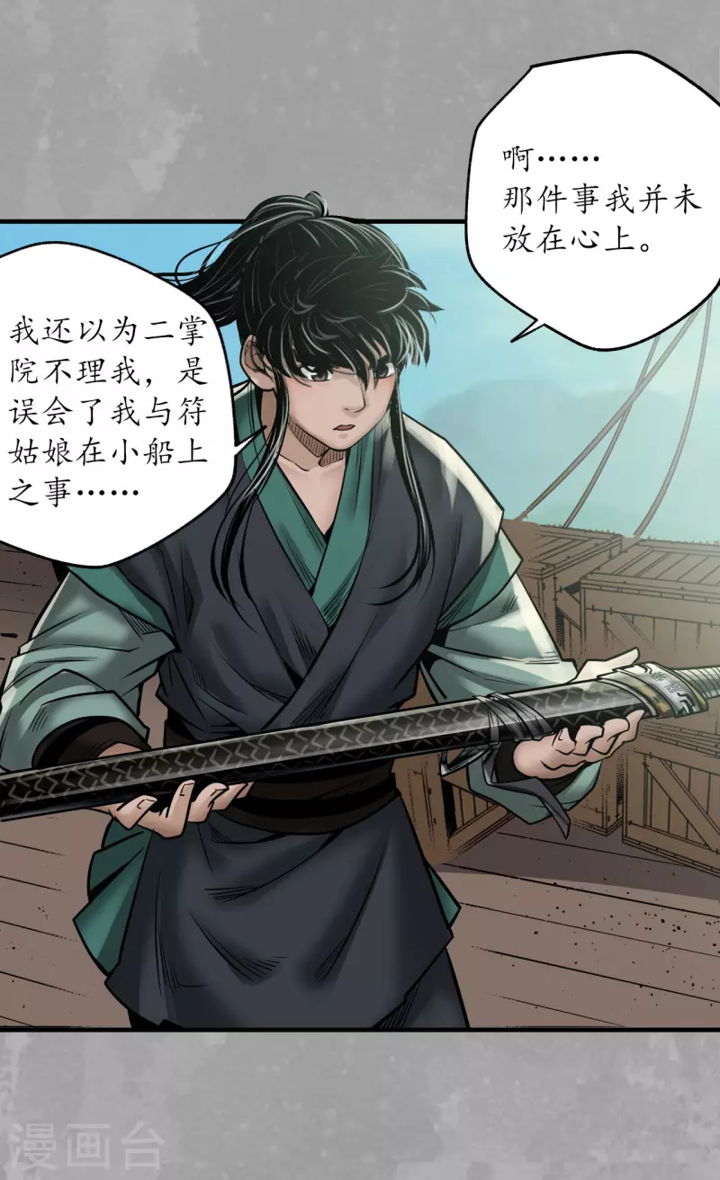 《藏锋行》漫画最新章节第168话 菩萨显灵免费下拉式在线观看章节第【23】张图片