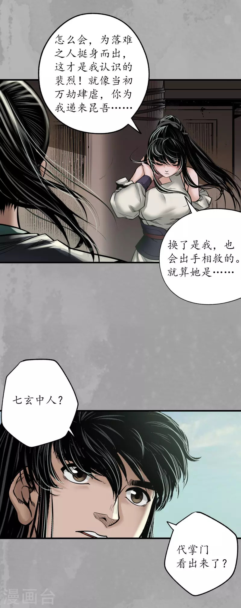 《藏锋行》漫画最新章节第168话 菩萨显灵免费下拉式在线观看章节第【24】张图片