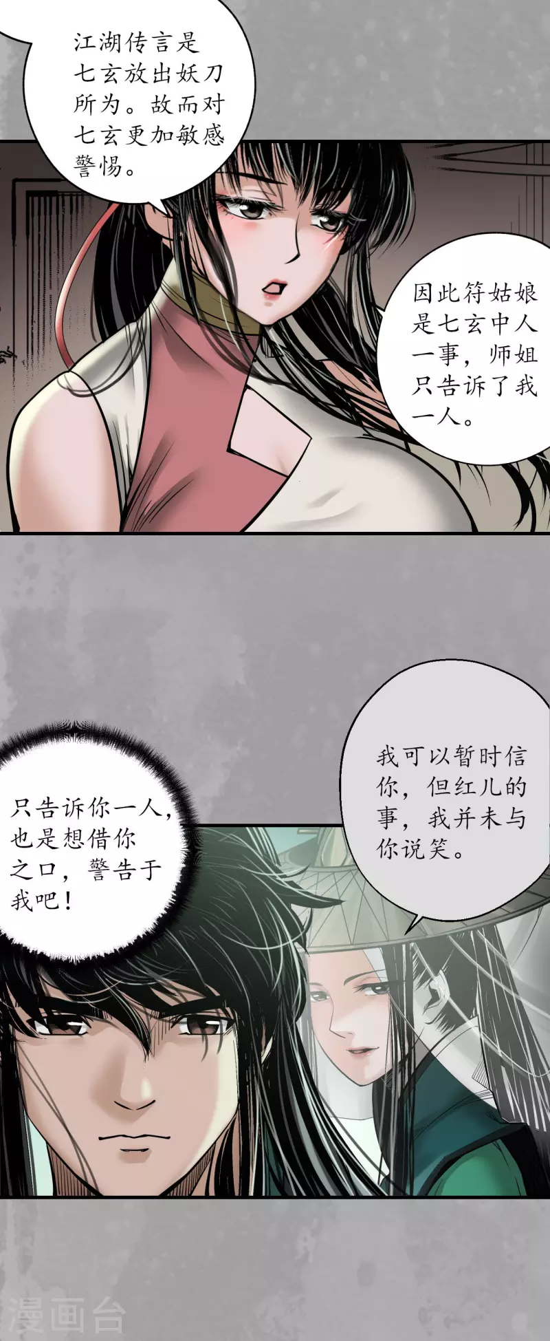 《藏锋行》漫画最新章节第168话 菩萨显灵免费下拉式在线观看章节第【26】张图片