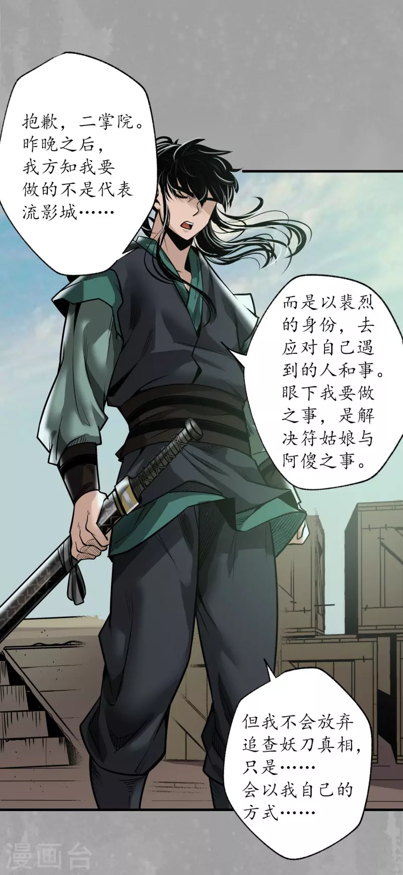 《藏锋行》漫画最新章节第168话 菩萨显灵免费下拉式在线观看章节第【30】张图片