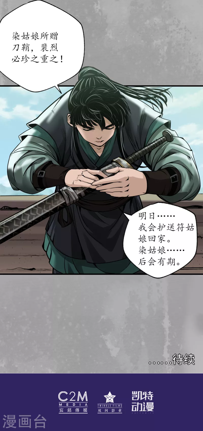 《藏锋行》漫画最新章节第168话 菩萨显灵免费下拉式在线观看章节第【32】张图片