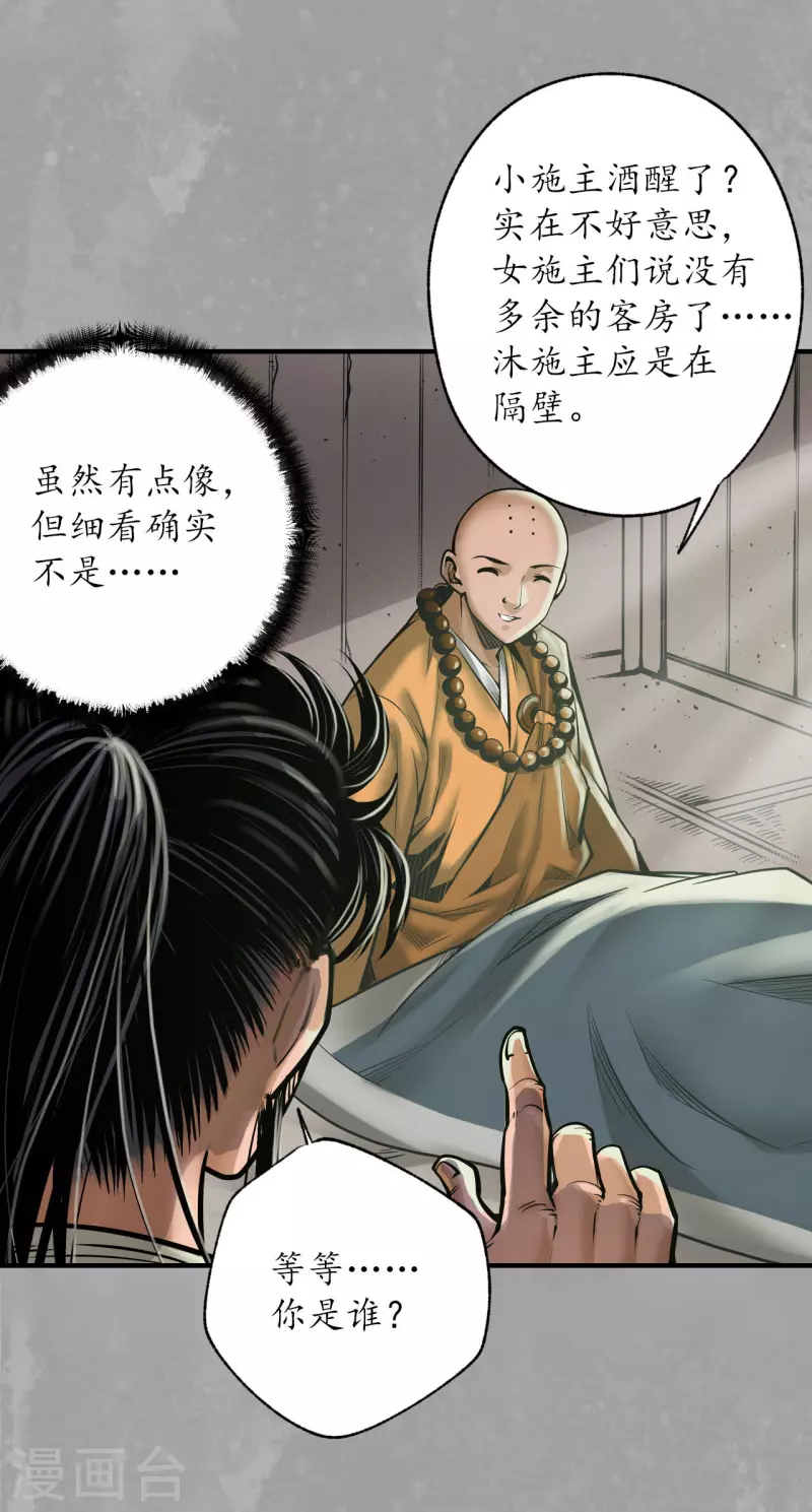 《藏锋行》漫画最新章节第168话 菩萨显灵免费下拉式在线观看章节第【5】张图片