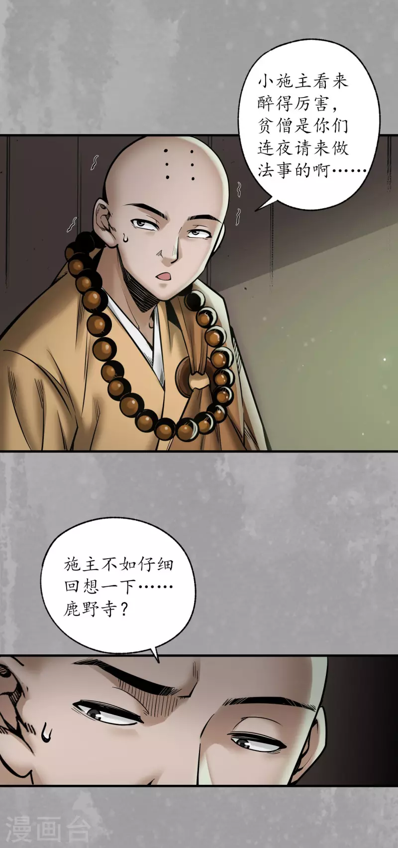 《藏锋行》漫画最新章节第168话 菩萨显灵免费下拉式在线观看章节第【6】张图片