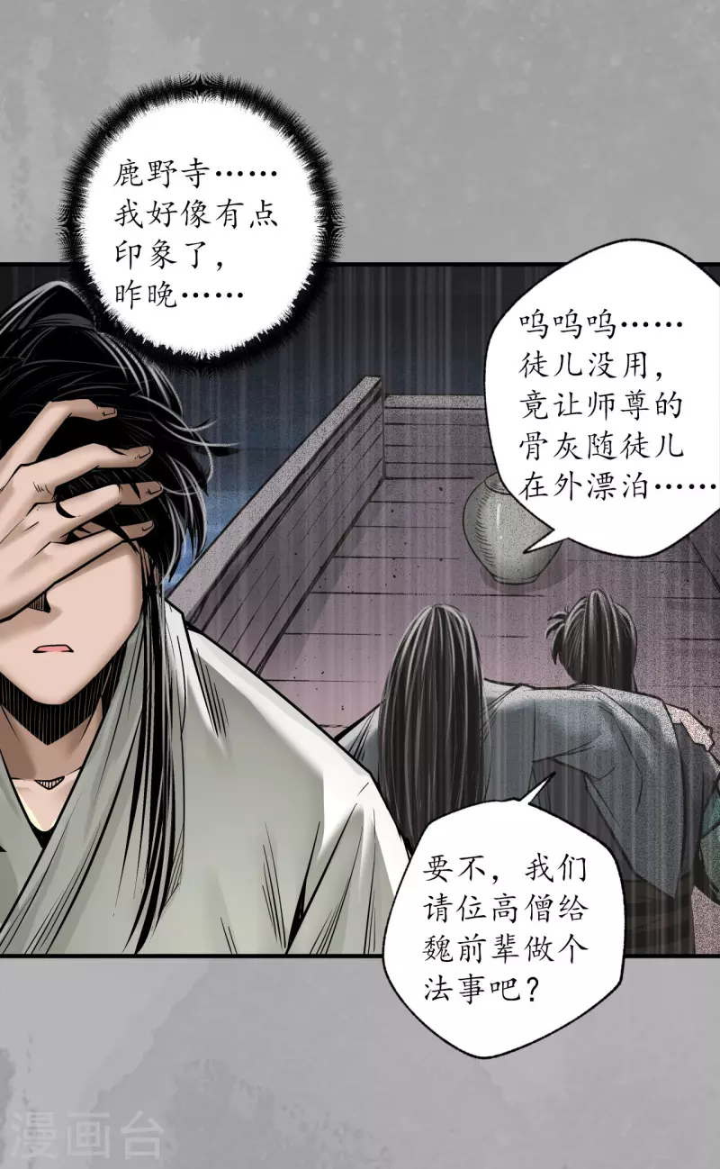 《藏锋行》漫画最新章节第168话 菩萨显灵免费下拉式在线观看章节第【7】张图片