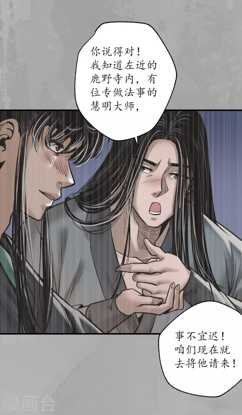 《藏锋行》漫画最新章节第168话 菩萨显灵免费下拉式在线观看章节第【8】张图片