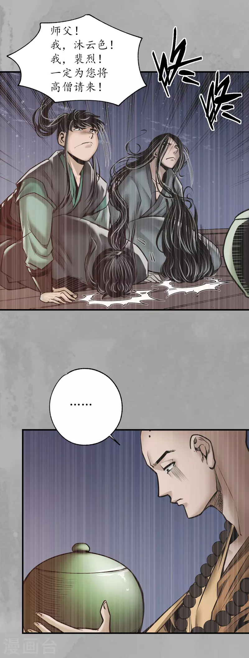 《藏锋行》漫画最新章节第168话 菩萨显灵免费下拉式在线观看章节第【9】张图片