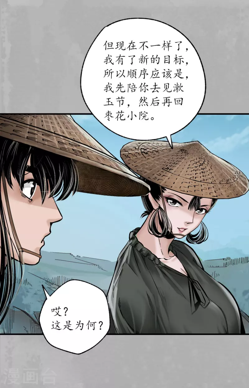 《藏锋行》漫画最新章节第169话 诡异渔夫免费下拉式在线观看章节第【11】张图片