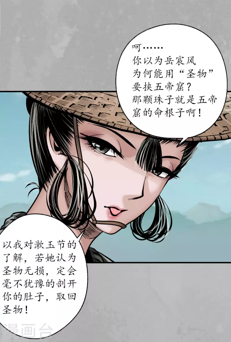 《藏锋行》漫画最新章节第169话 诡异渔夫免费下拉式在线观看章节第【12】张图片