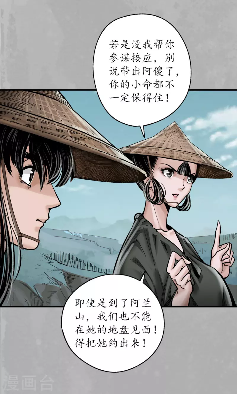 《藏锋行》漫画最新章节第169话 诡异渔夫免费下拉式在线观看章节第【13】张图片