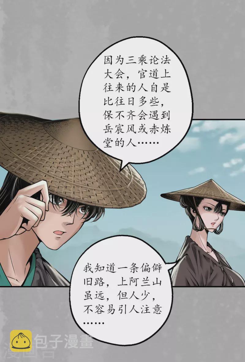 《藏锋行》漫画最新章节第169话 诡异渔夫免费下拉式在线观看章节第【17】张图片