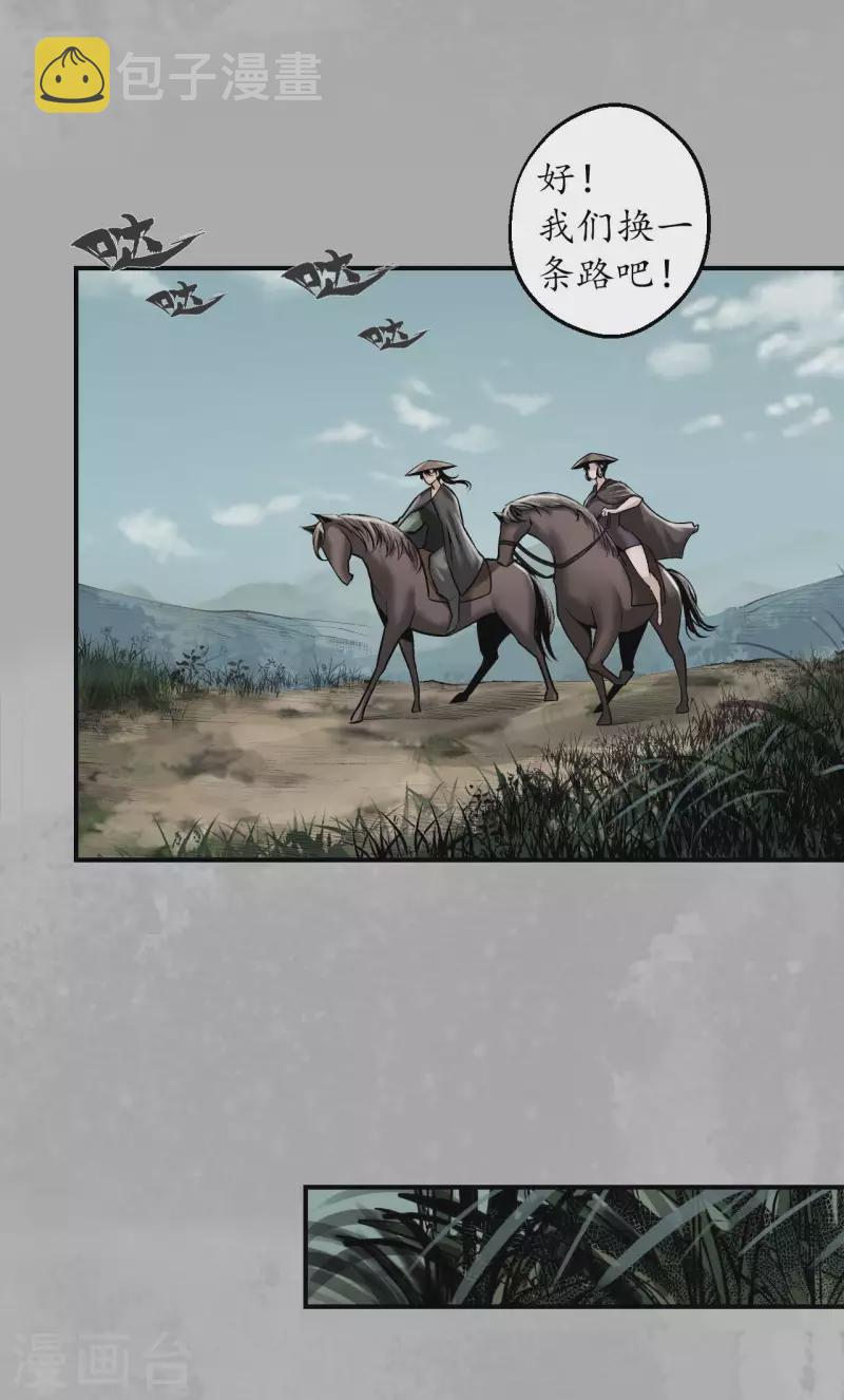 《藏锋行》漫画最新章节第169话 诡异渔夫免费下拉式在线观看章节第【18】张图片