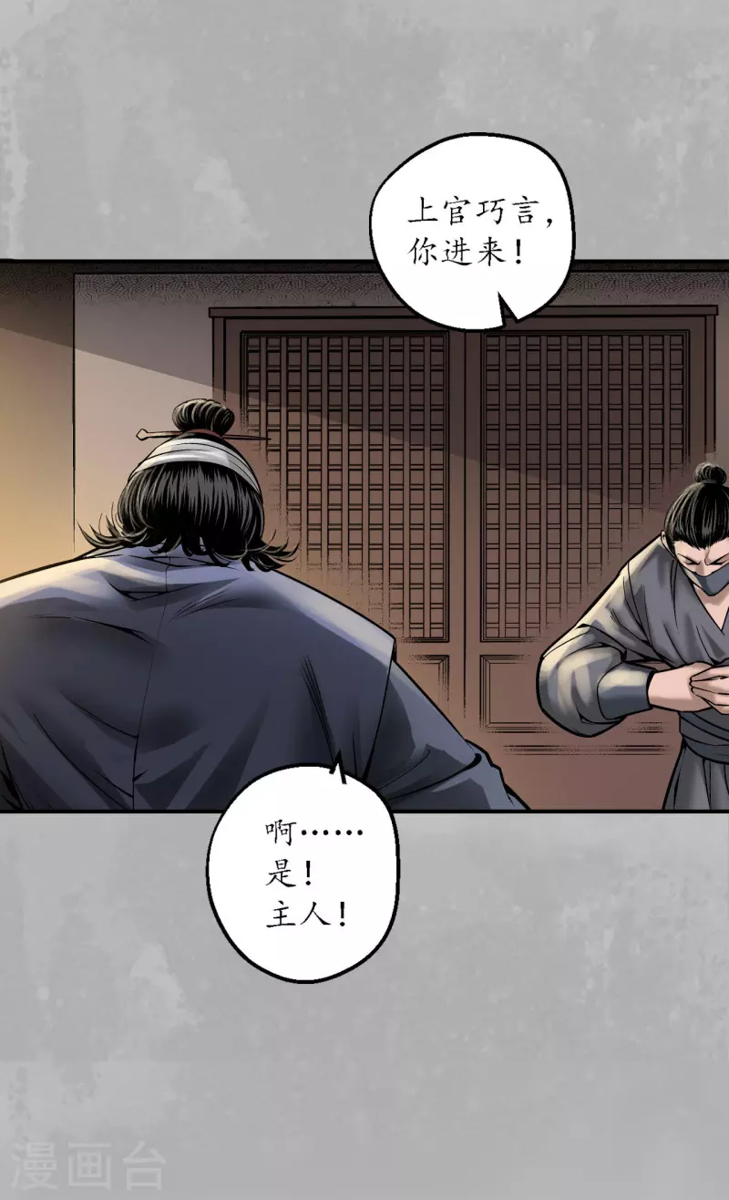 《藏锋行》漫画最新章节第169话 诡异渔夫免费下拉式在线观看章节第【21】张图片