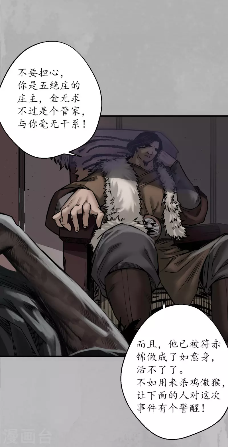 《藏锋行》漫画最新章节第169话 诡异渔夫免费下拉式在线观看章节第【24】张图片