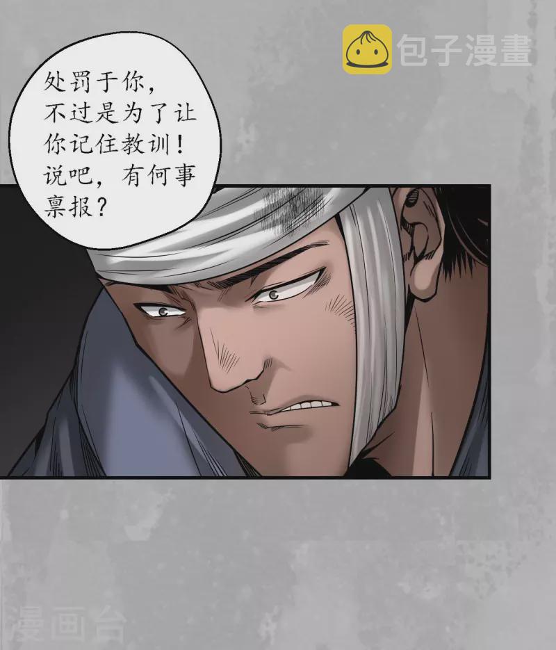 《藏锋行》漫画最新章节第169话 诡异渔夫免费下拉式在线观看章节第【25】张图片