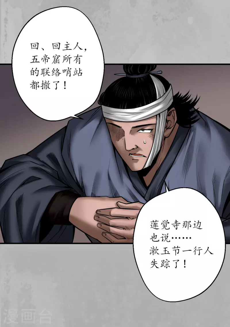 《藏锋行》漫画最新章节第169话 诡异渔夫免费下拉式在线观看章节第【26】张图片