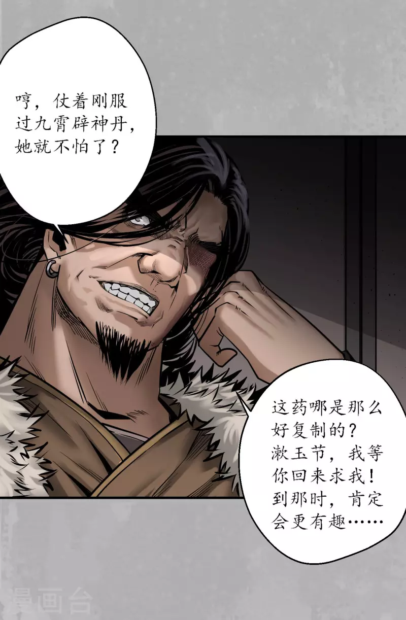 《藏锋行》漫画最新章节第169话 诡异渔夫免费下拉式在线观看章节第【27】张图片