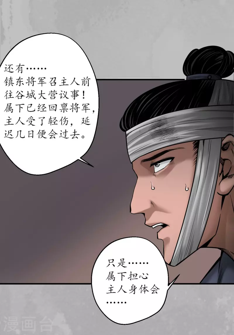 《藏锋行》漫画最新章节第169话 诡异渔夫免费下拉式在线观看章节第【28】张图片
