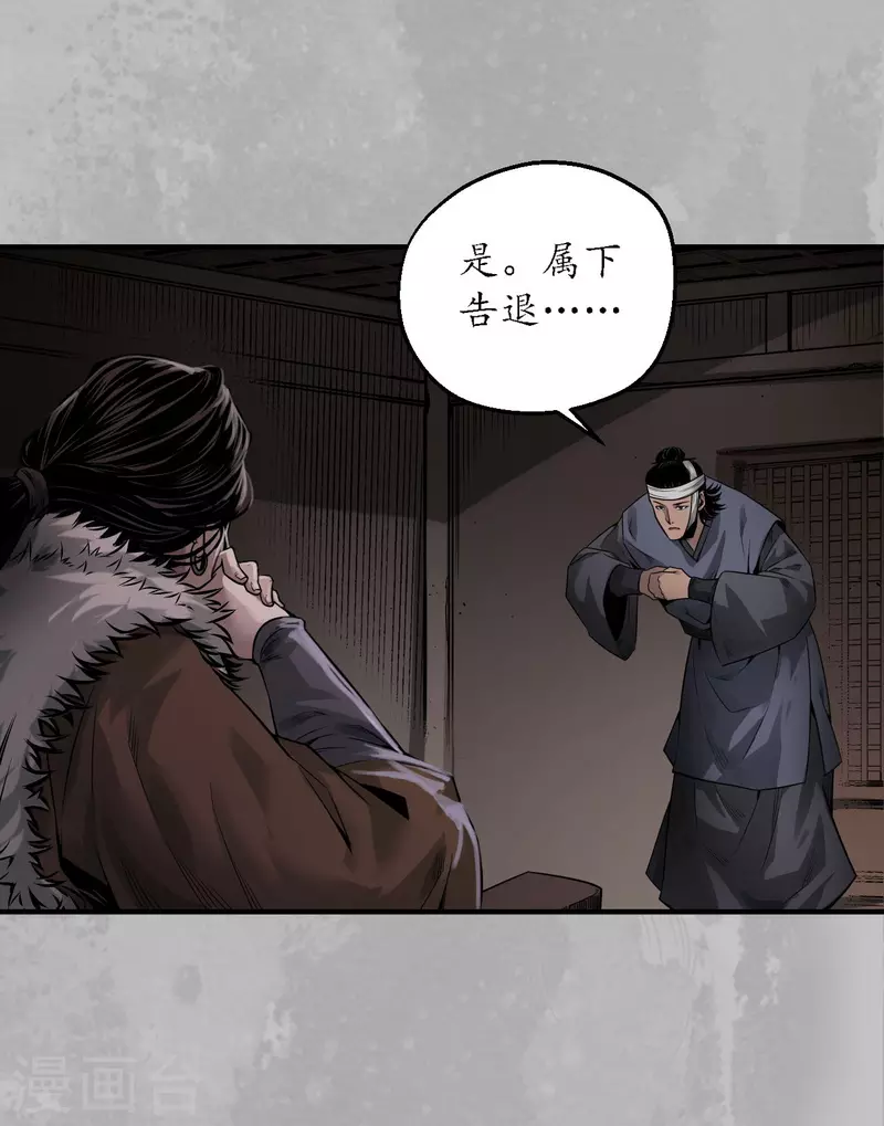 《藏锋行》漫画最新章节第169话 诡异渔夫免费下拉式在线观看章节第【30】张图片