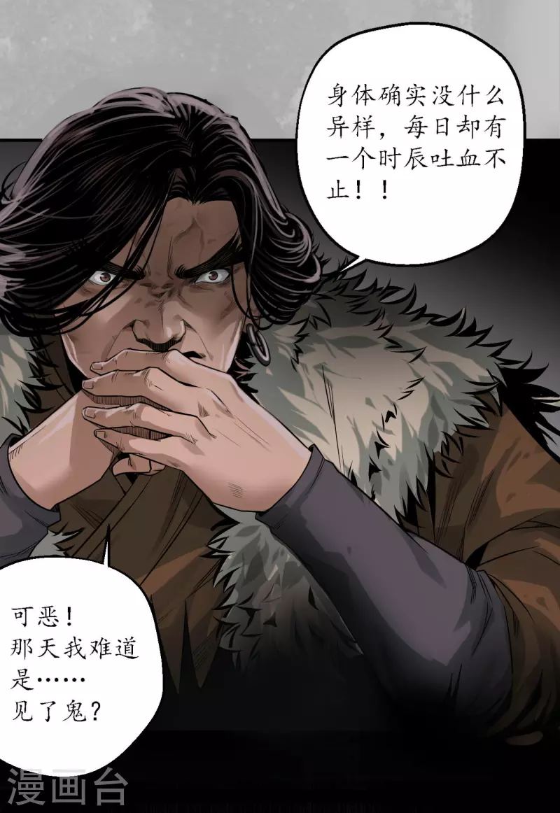 《藏锋行》漫画最新章节第169话 诡异渔夫免费下拉式在线观看章节第【31】张图片