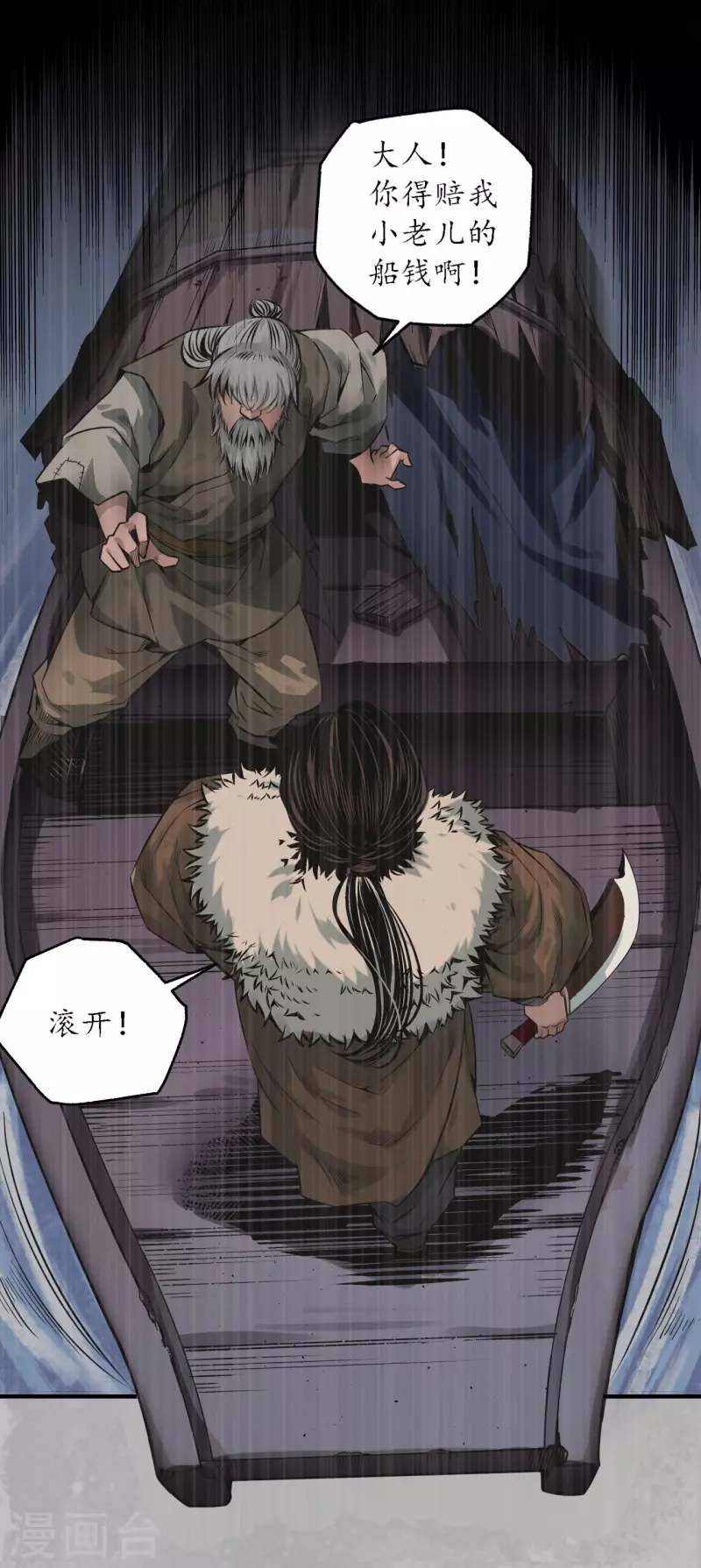 《藏锋行》漫画最新章节第169话 诡异渔夫免费下拉式在线观看章节第【32】张图片