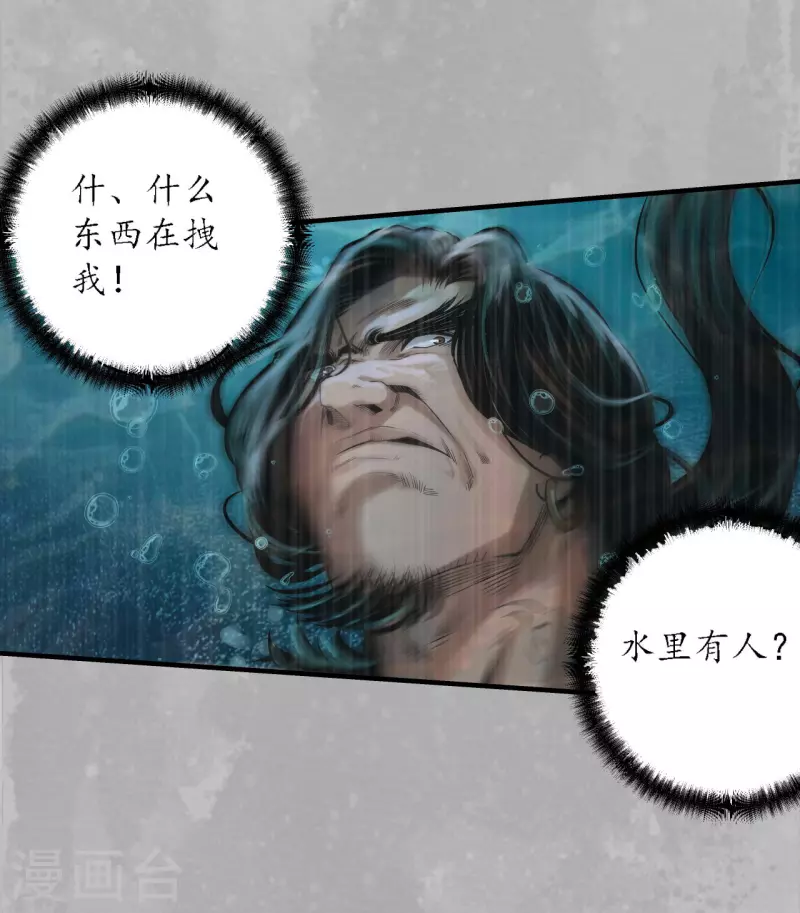 《藏锋行》漫画最新章节第169话 诡异渔夫免费下拉式在线观看章节第【37】张图片