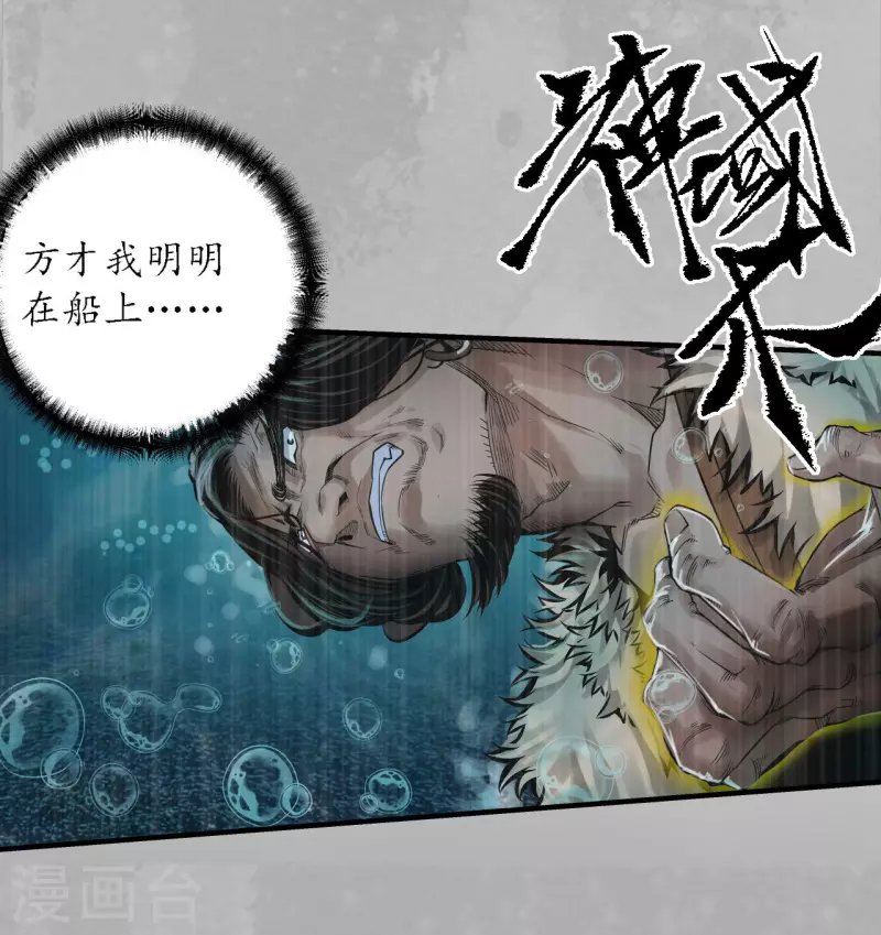 《藏锋行》漫画最新章节第169话 诡异渔夫免费下拉式在线观看章节第【38】张图片