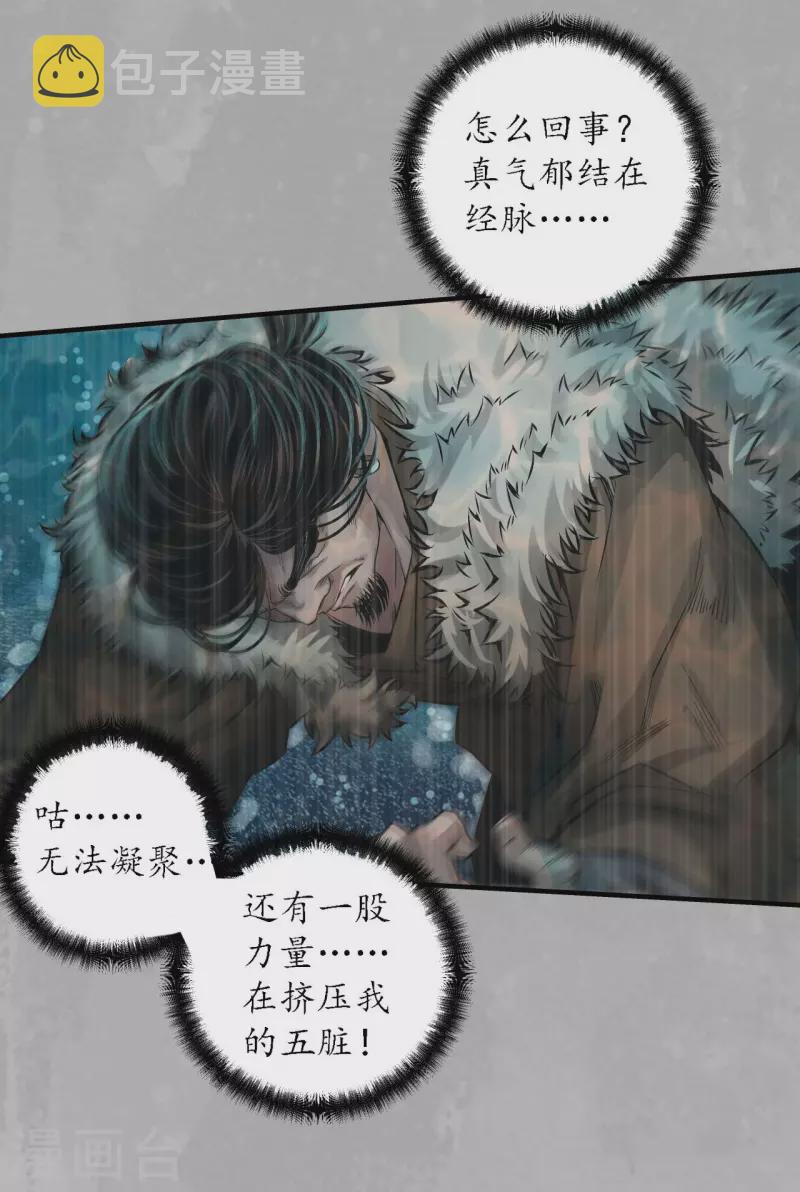 《藏锋行》漫画最新章节第169话 诡异渔夫免费下拉式在线观看章节第【39】张图片