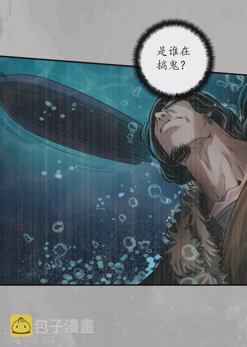 《藏锋行》漫画最新章节第169话 诡异渔夫免费下拉式在线观看章节第【40】张图片