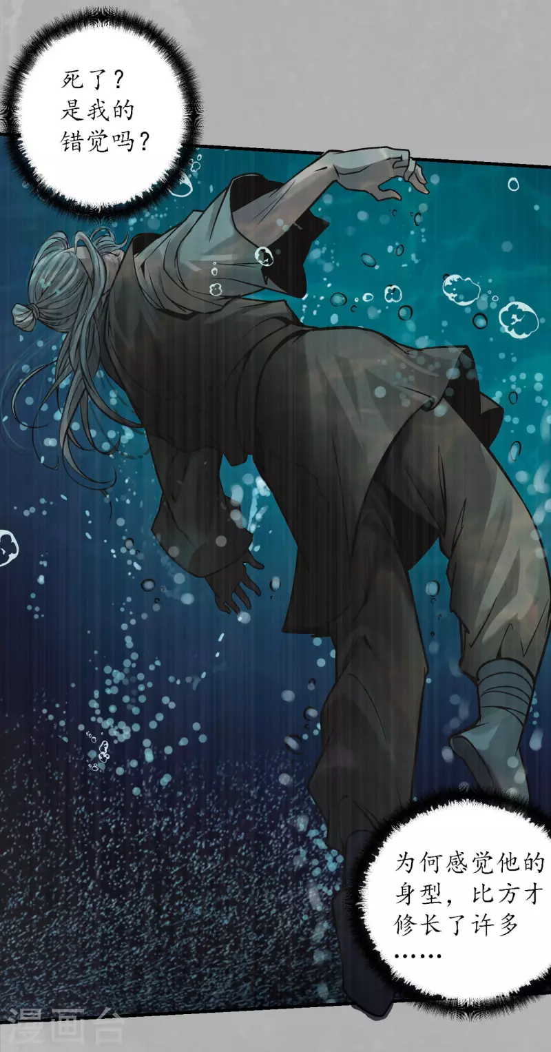 《藏锋行》漫画最新章节第169话 诡异渔夫免费下拉式在线观看章节第【42】张图片