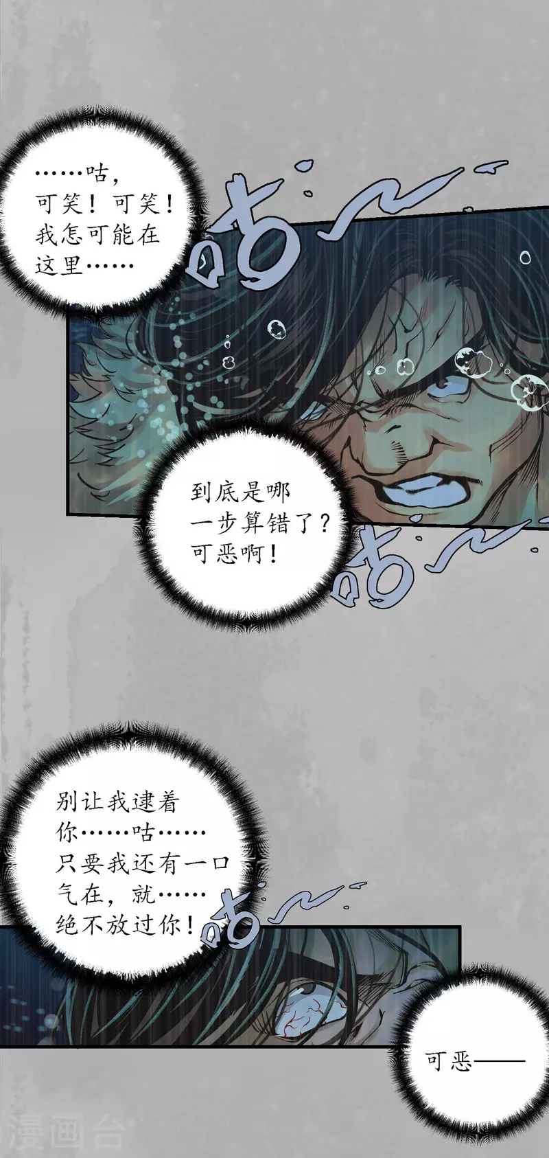 《藏锋行》漫画最新章节第169话 诡异渔夫免费下拉式在线观看章节第【43】张图片