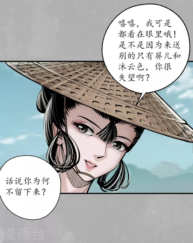 《藏锋行》漫画最新章节第169话 诡异渔夫免费下拉式在线观看章节第【5】张图片