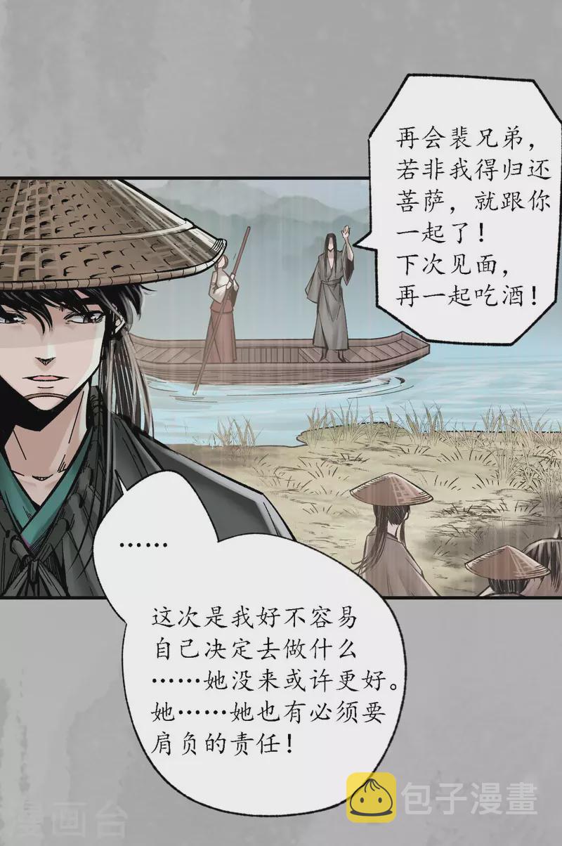 《藏锋行》漫画最新章节第169话 诡异渔夫免费下拉式在线观看章节第【6】张图片