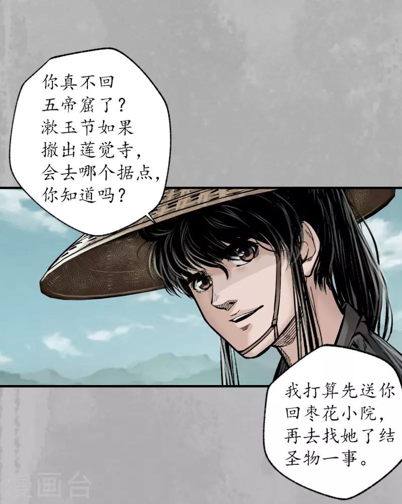 《藏锋行》漫画最新章节第169话 诡异渔夫免费下拉式在线观看章节第【7】张图片
