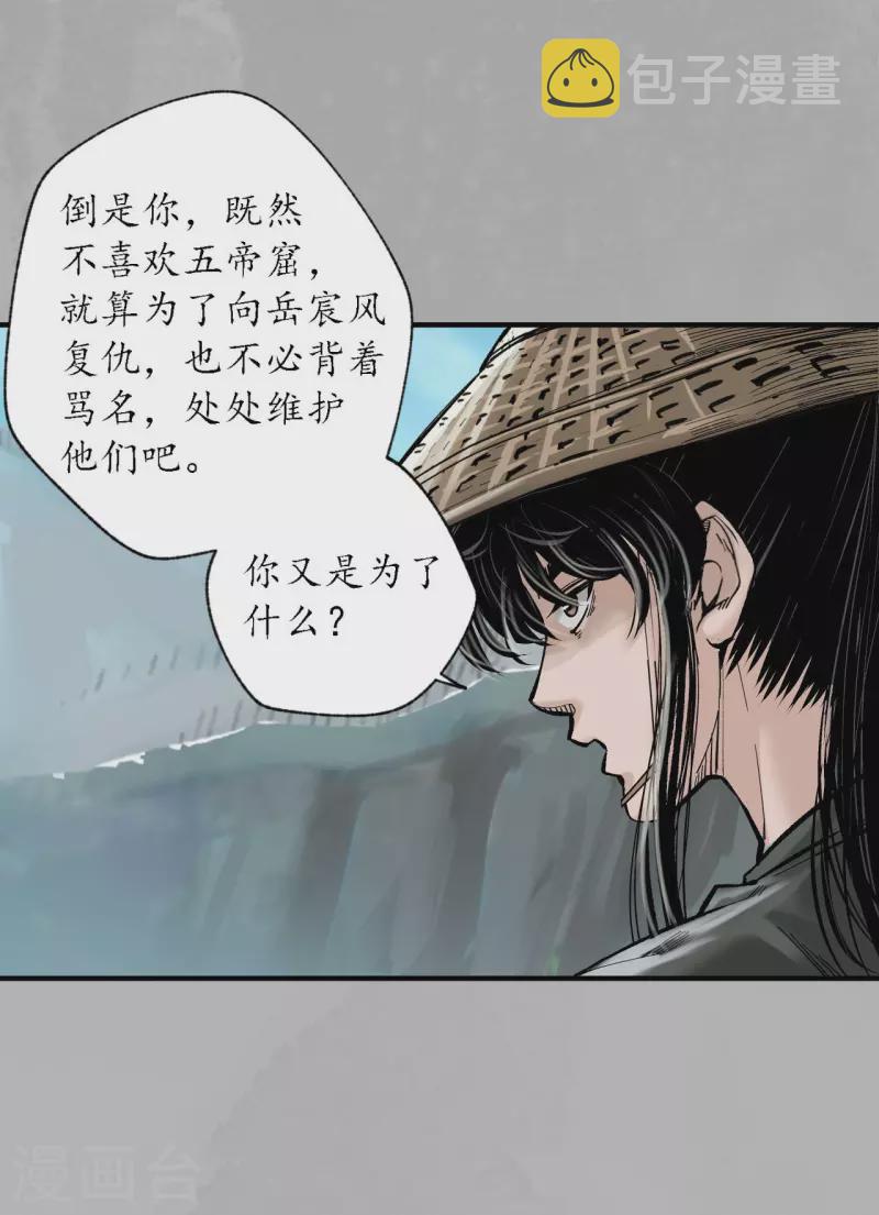 《藏锋行》漫画最新章节第169话 诡异渔夫免费下拉式在线观看章节第【9】张图片