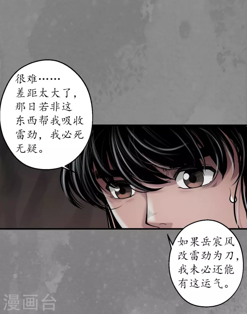 《藏锋行》漫画最新章节第170话 无头男尸免费下拉式在线观看章节第【11】张图片