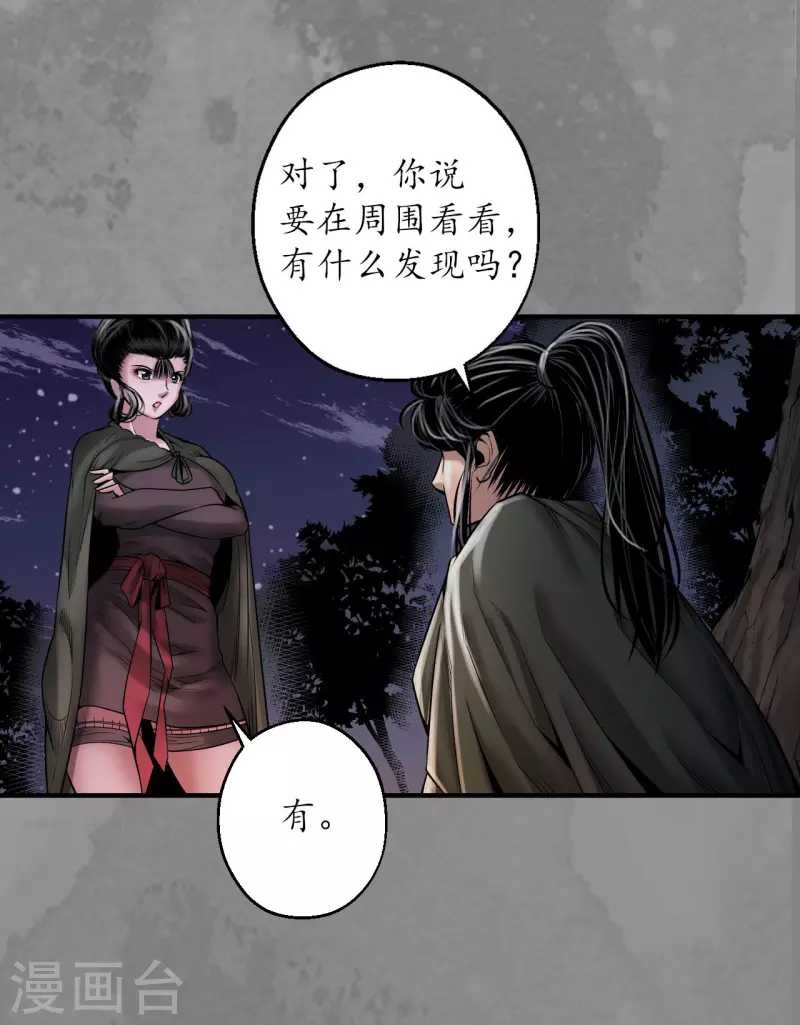 《藏锋行》漫画最新章节第170话 无头男尸免费下拉式在线观看章节第【13】张图片