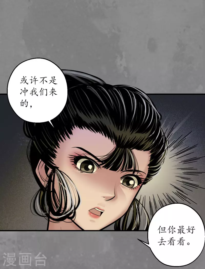 《藏锋行》漫画最新章节第170话 无头男尸免费下拉式在线观看章节第【14】张图片