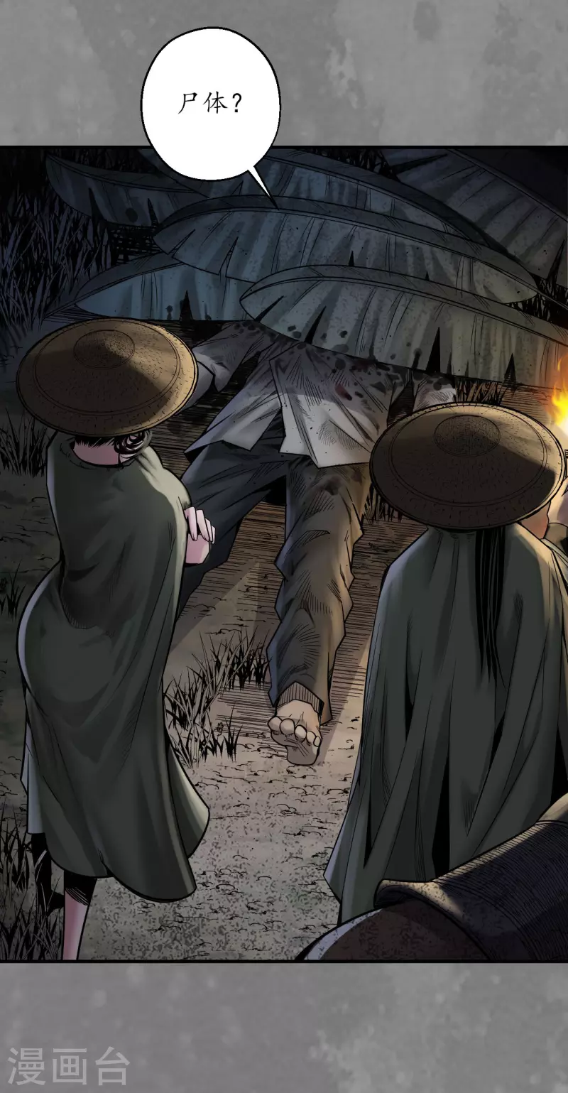 《藏锋行》漫画最新章节第170话 无头男尸免费下拉式在线观看章节第【16】张图片